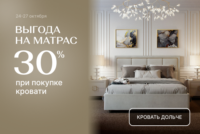 Идеальная пара! Кровать с матрасом по супер-ценам!